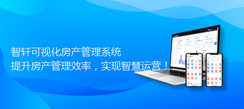 可视化房产管理系统